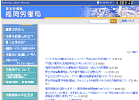福岡労働局